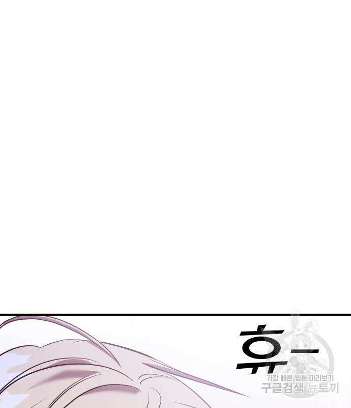 순정빌런 56화 171