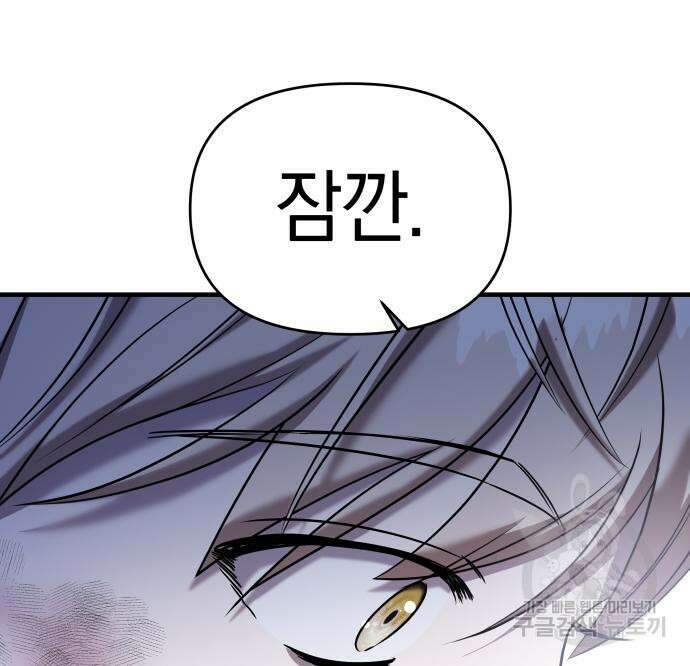 순정빌런 56화 174