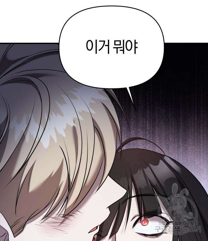 순정빌런 56화 176