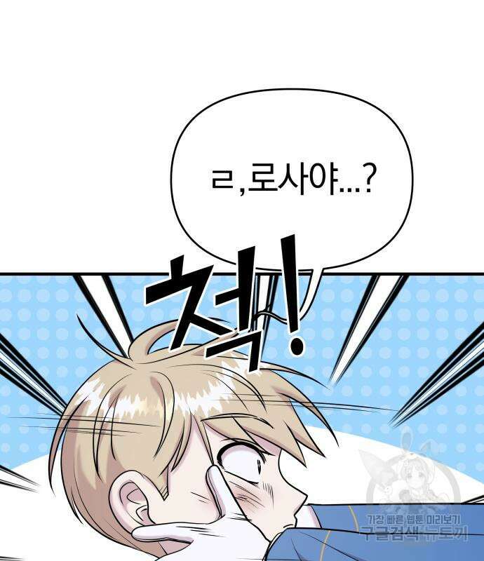 순정빌런 56화 178