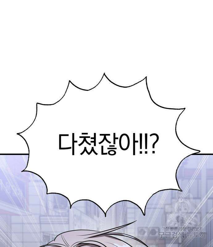 순정빌런 56화 181