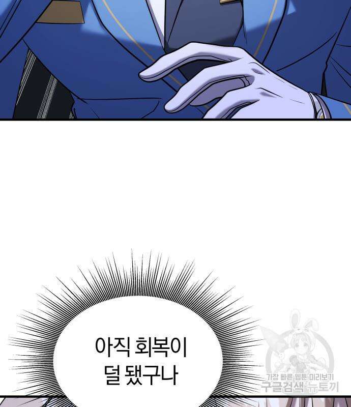 순정빌런 56화 183