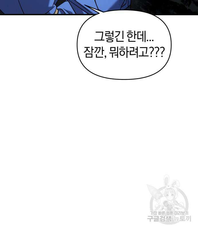 순정빌런 56화 186