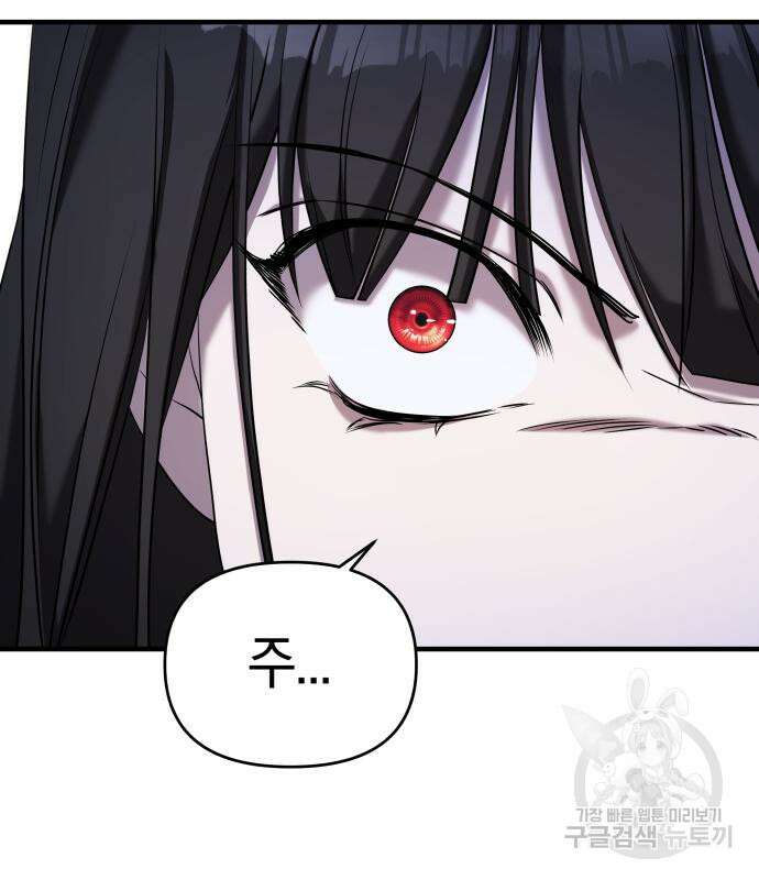 순정빌런 56화 187