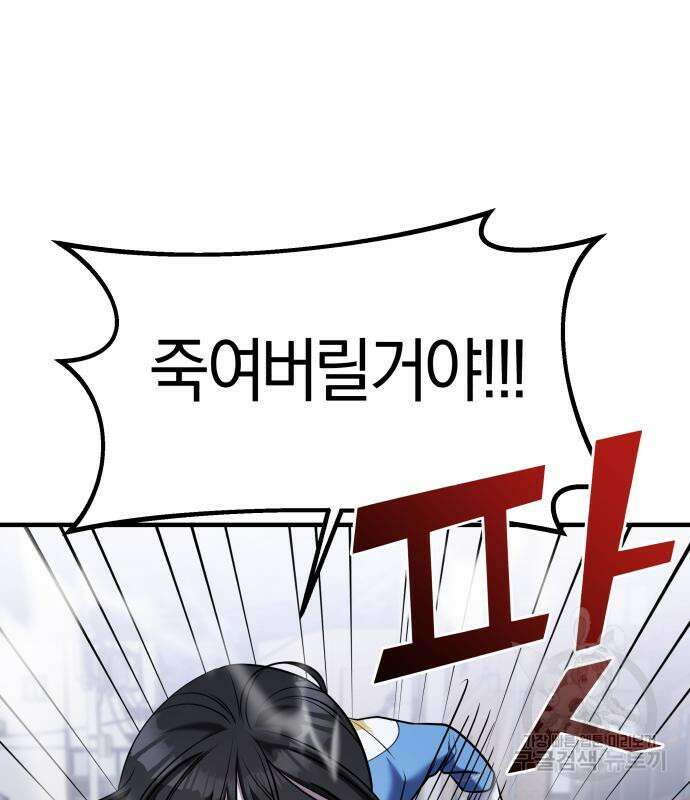 순정빌런 56화 188
