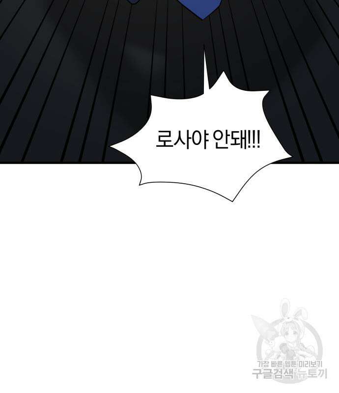 순정빌런 56화 190