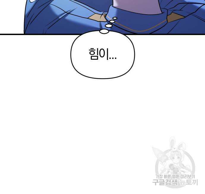 순정빌런 56화 194