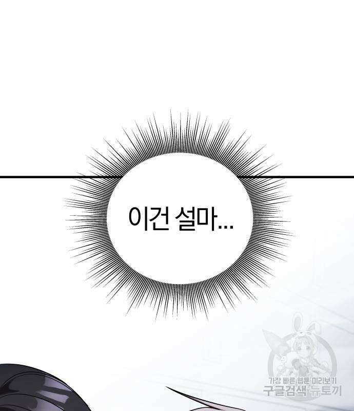 순정빌런 56화 198