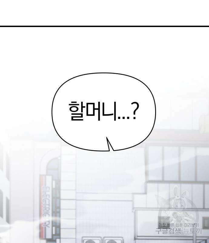 순정빌런 56화 201