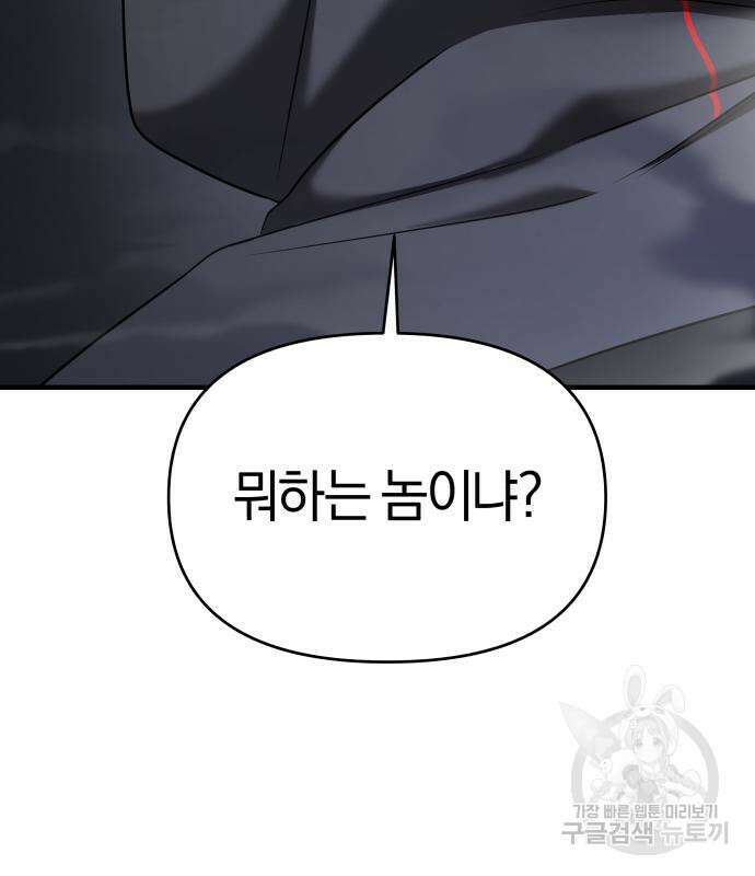 순정빌런 56화 208