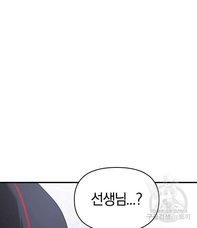 순정빌런 56화 211