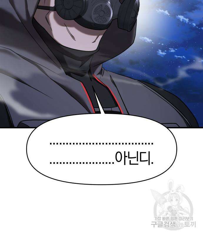 순정빌런 56화 215