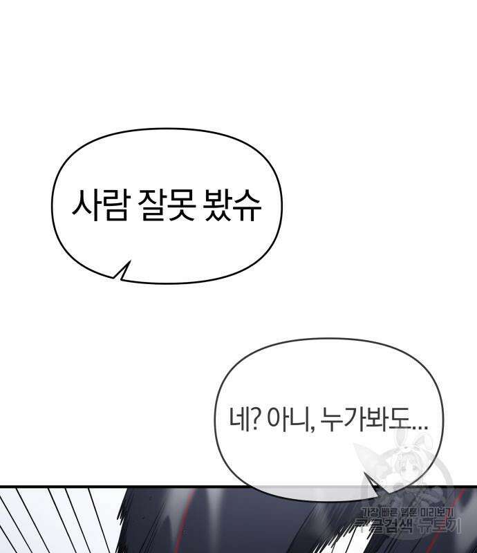 순정빌런 56화 216