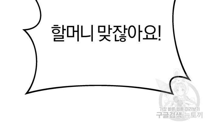 순정빌런 56화 248