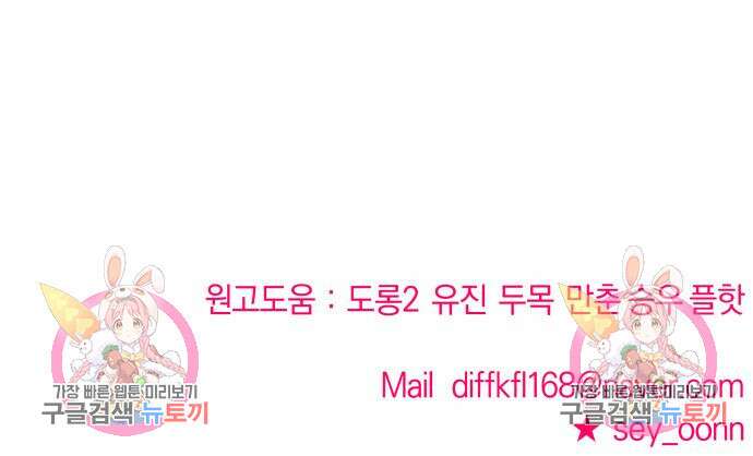 순정빌런 56화 249