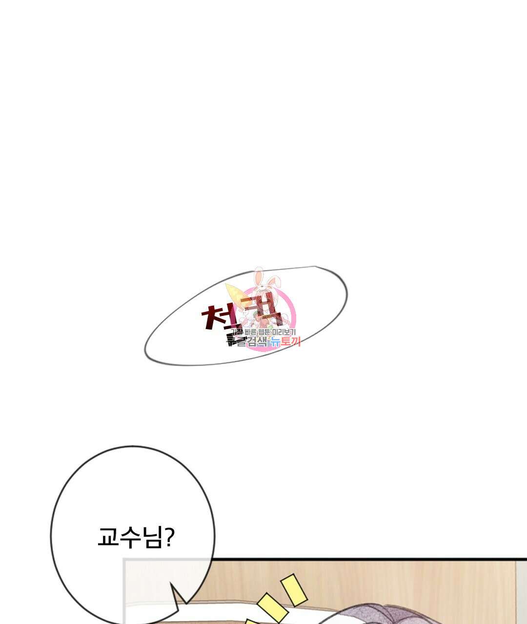 미스터 베타 53화 1