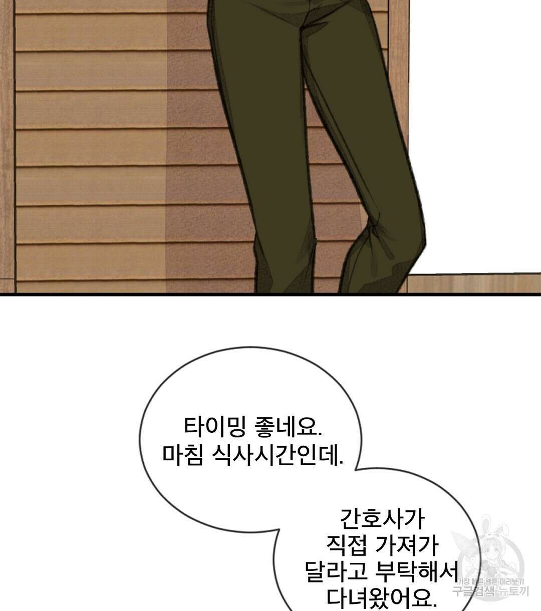 미스터 베타 53화 4