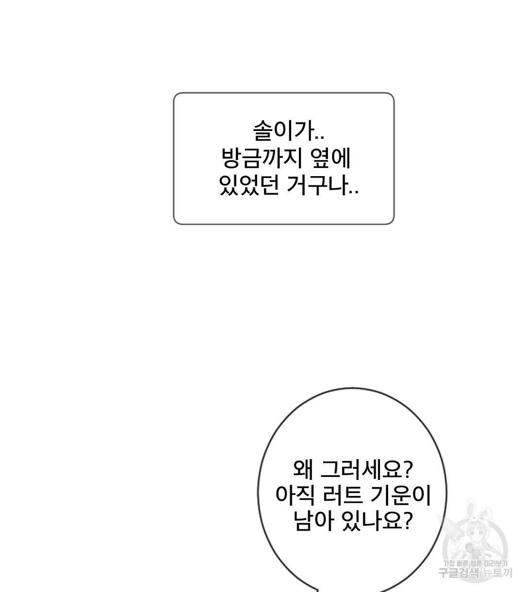미스터 베타 53화 6