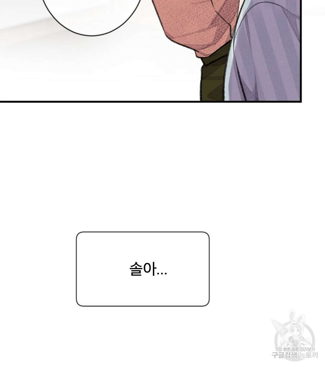 미스터 베타 53화 8