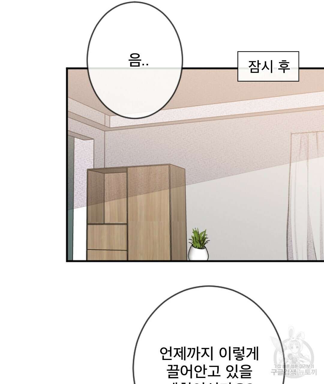 미스터 베타 53화 13