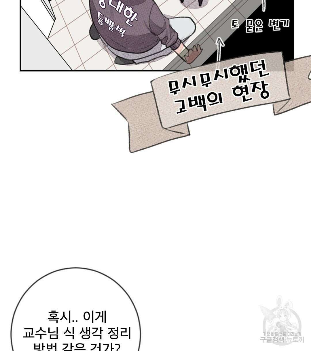 미스터 베타 53화 16