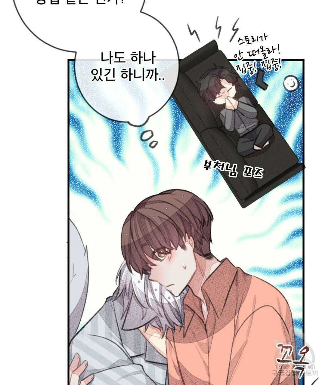 미스터 베타 53화 17