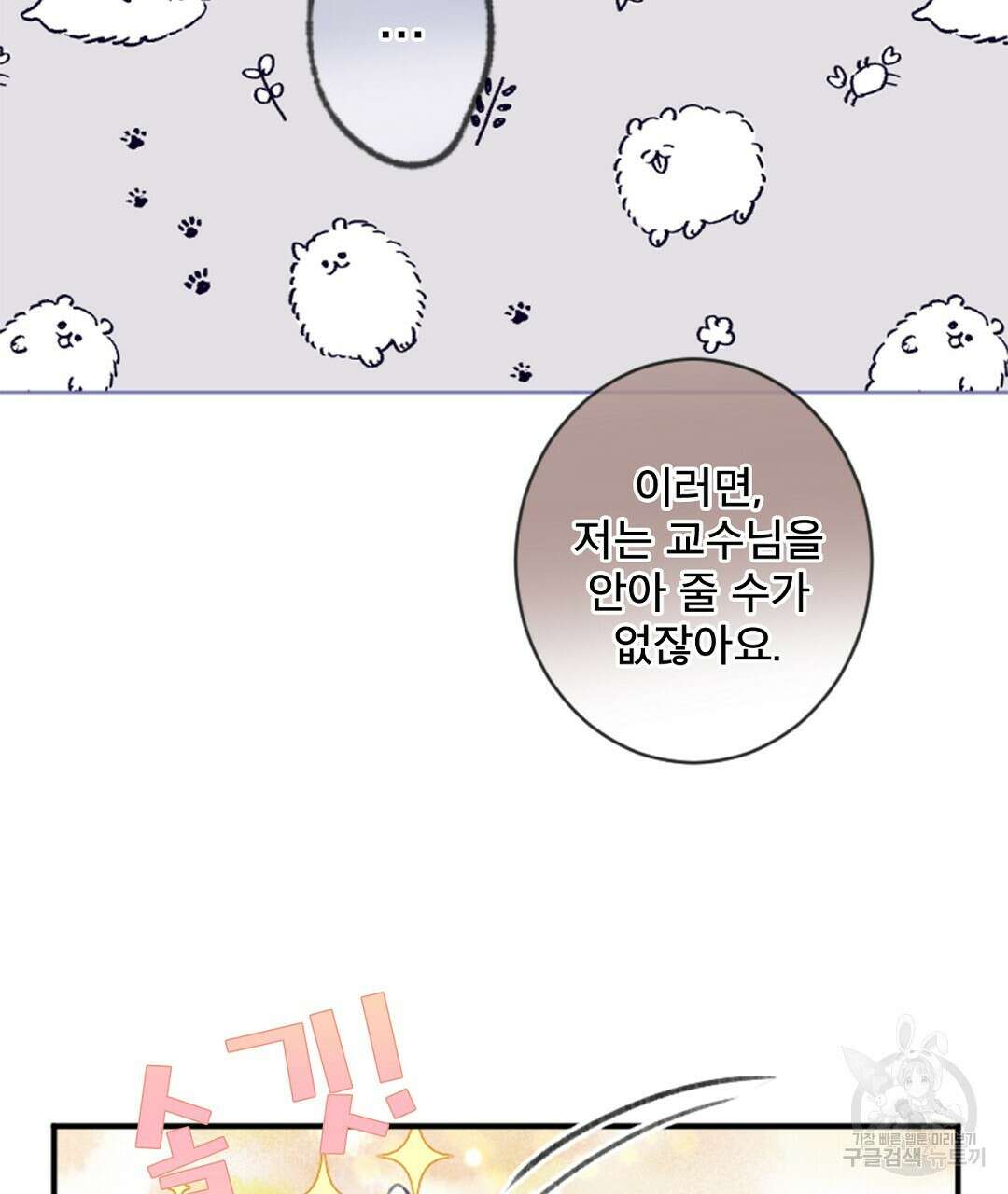 미스터 베타 53화 19