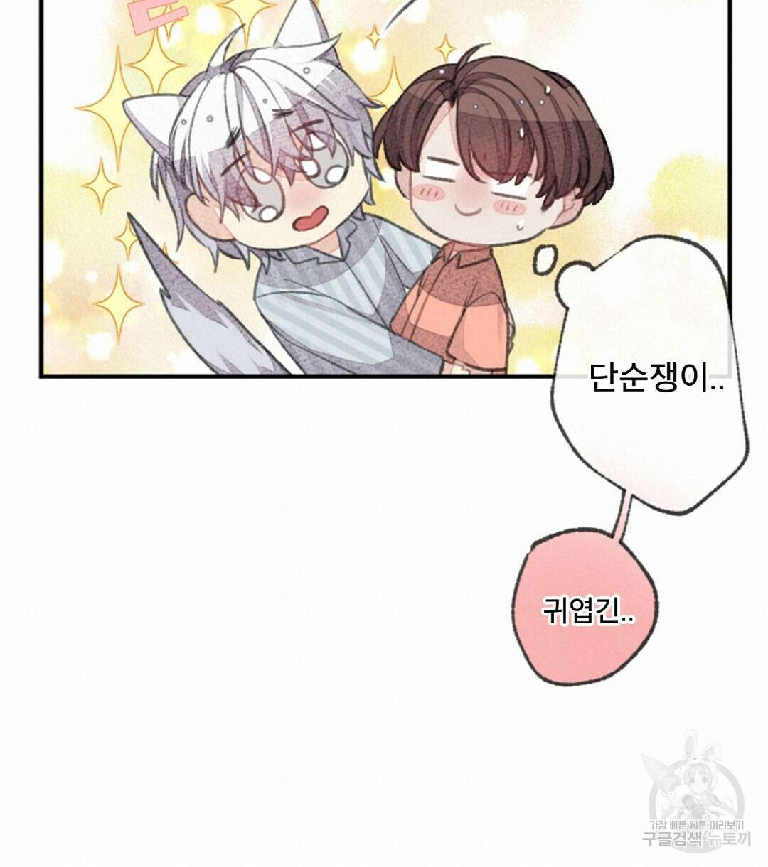 미스터 베타 53화 20