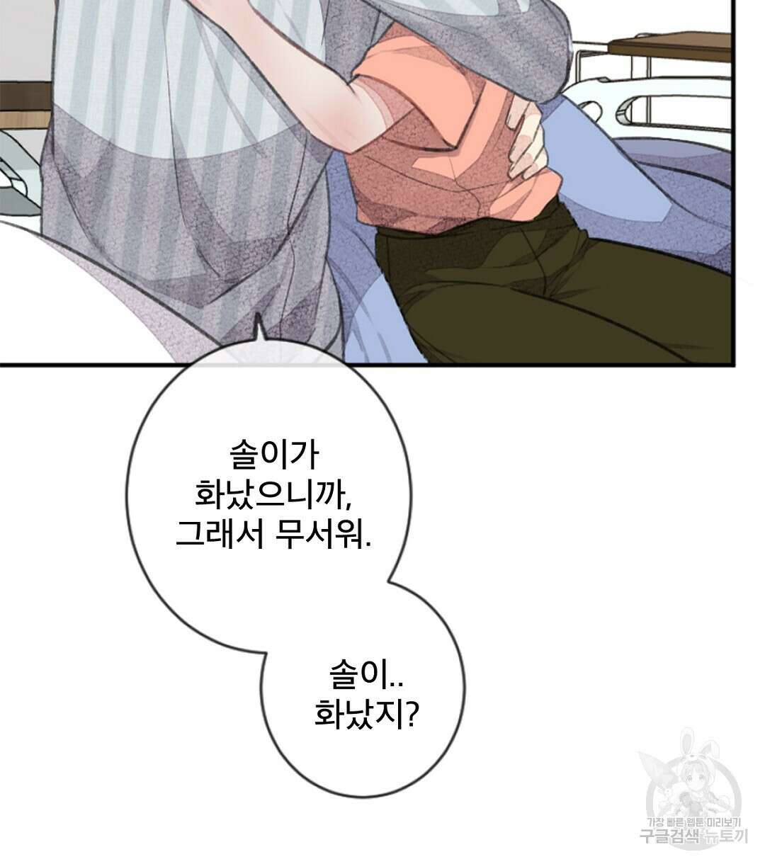 미스터 베타 53화 22