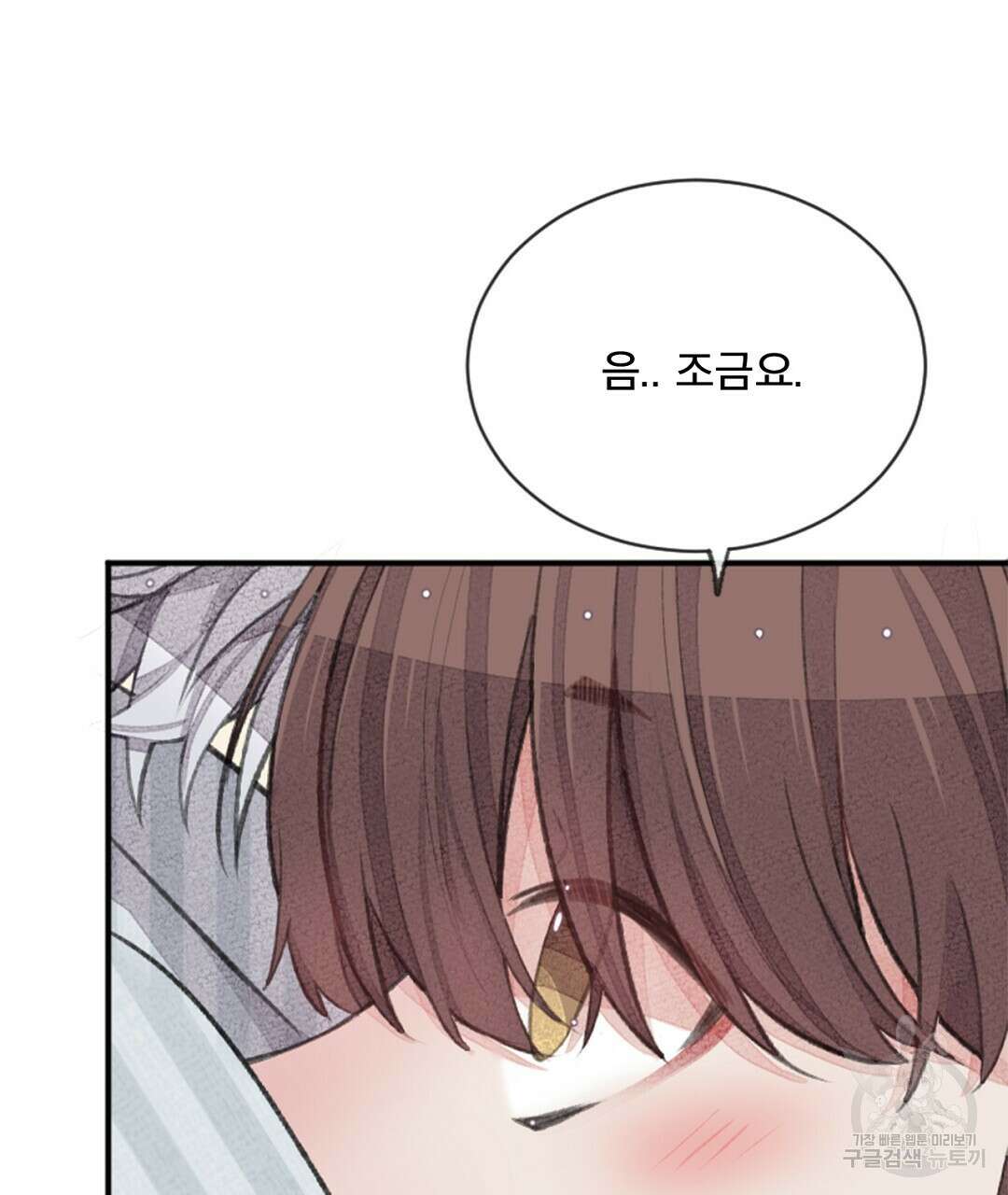 미스터 베타 53화 23