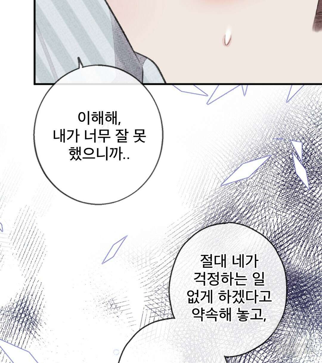 미스터 베타 53화 24