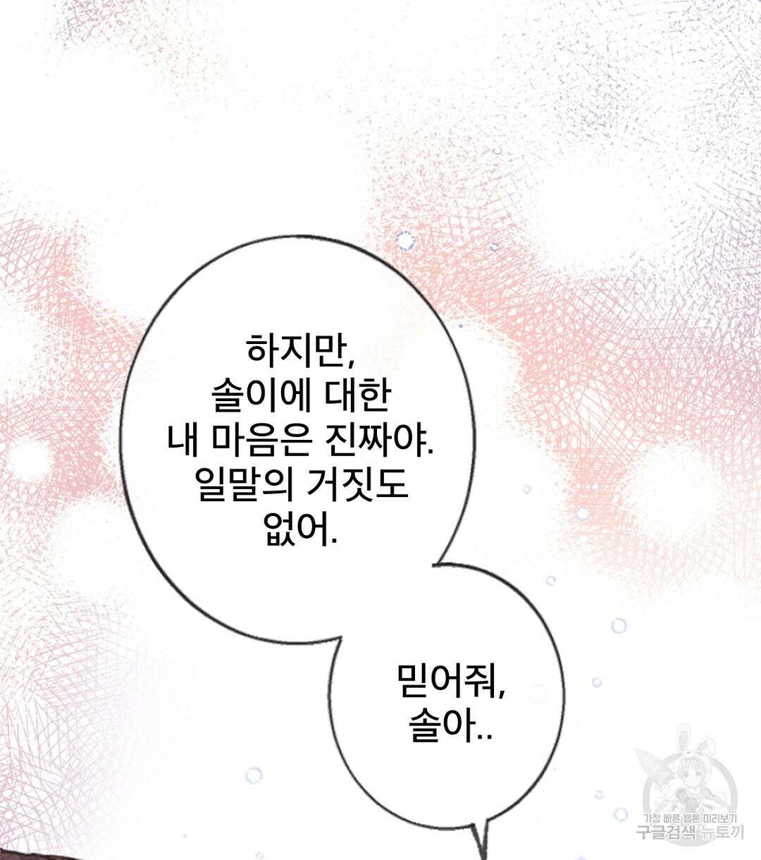 미스터 베타 53화 26