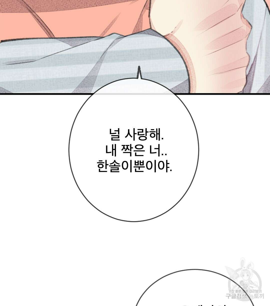 미스터 베타 53화 28