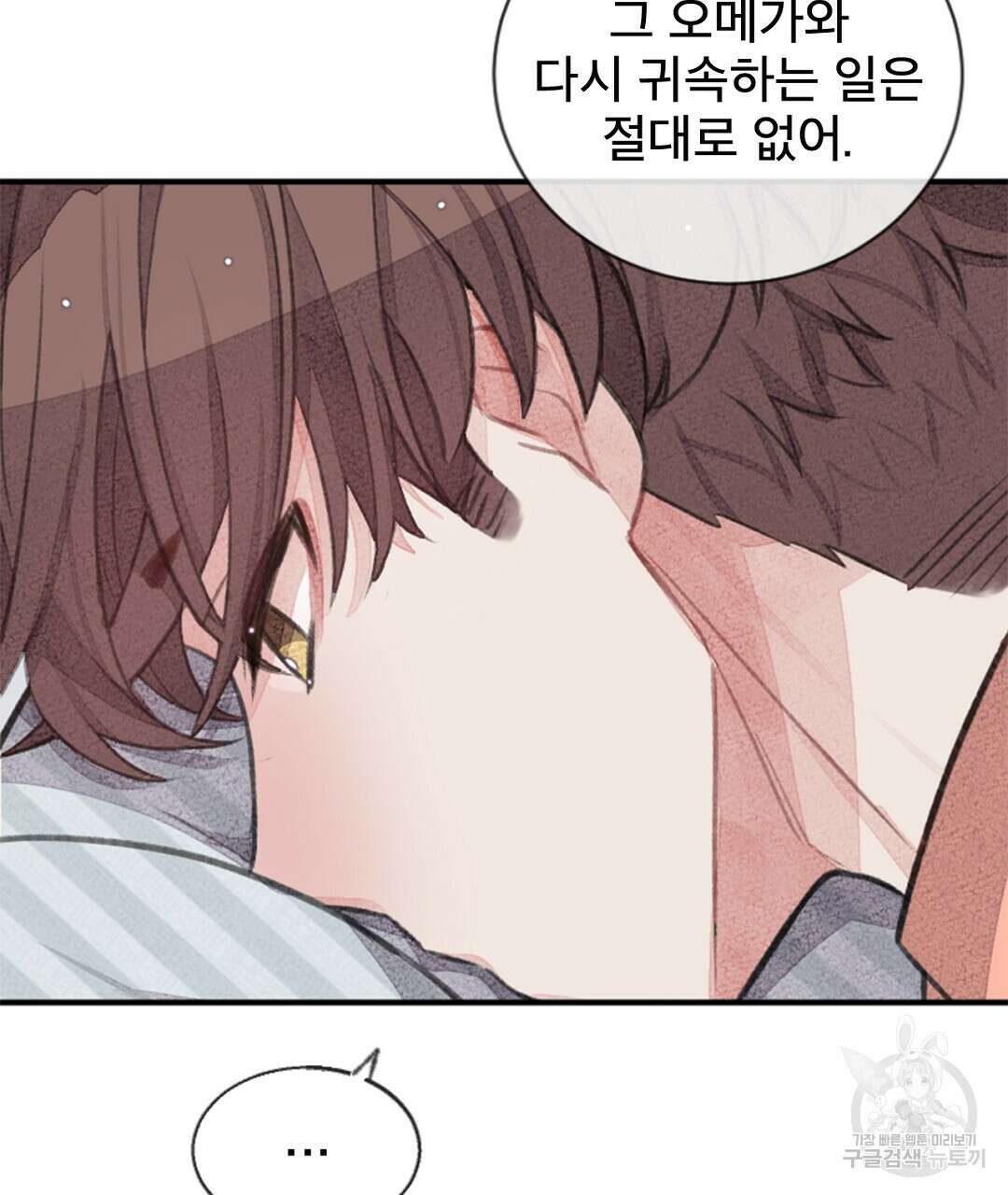 미스터 베타 53화 29