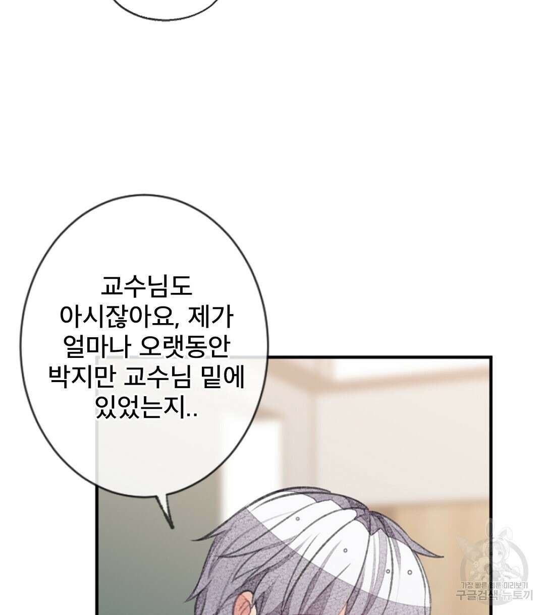 미스터 베타 53화 30