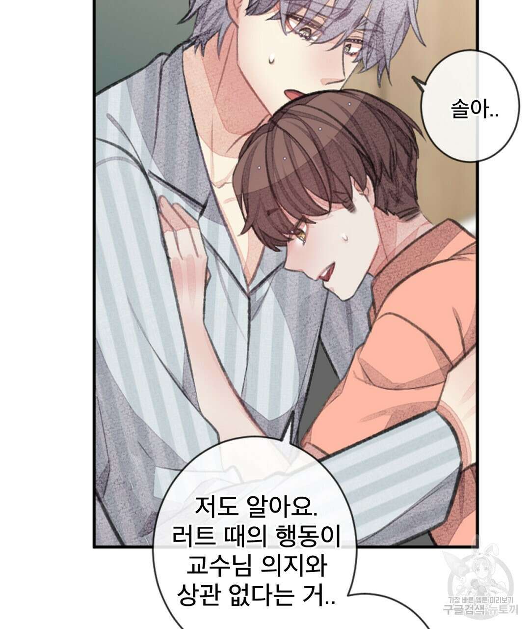 미스터 베타 53화 31