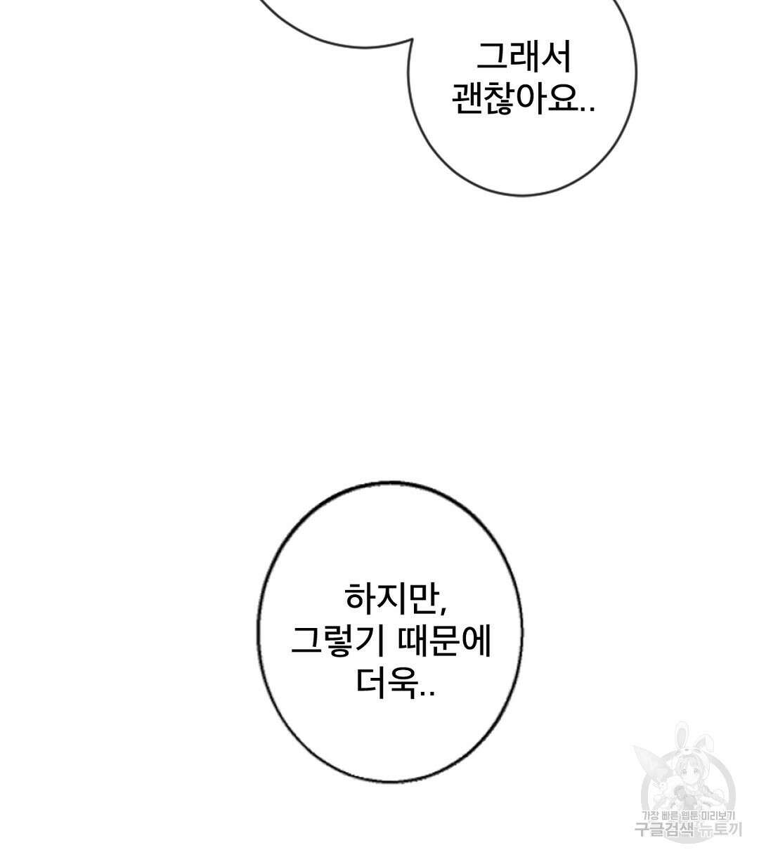 미스터 베타 53화 32