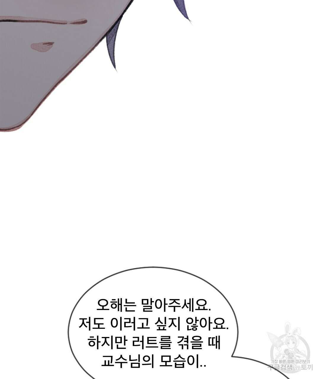 미스터 베타 53화 35