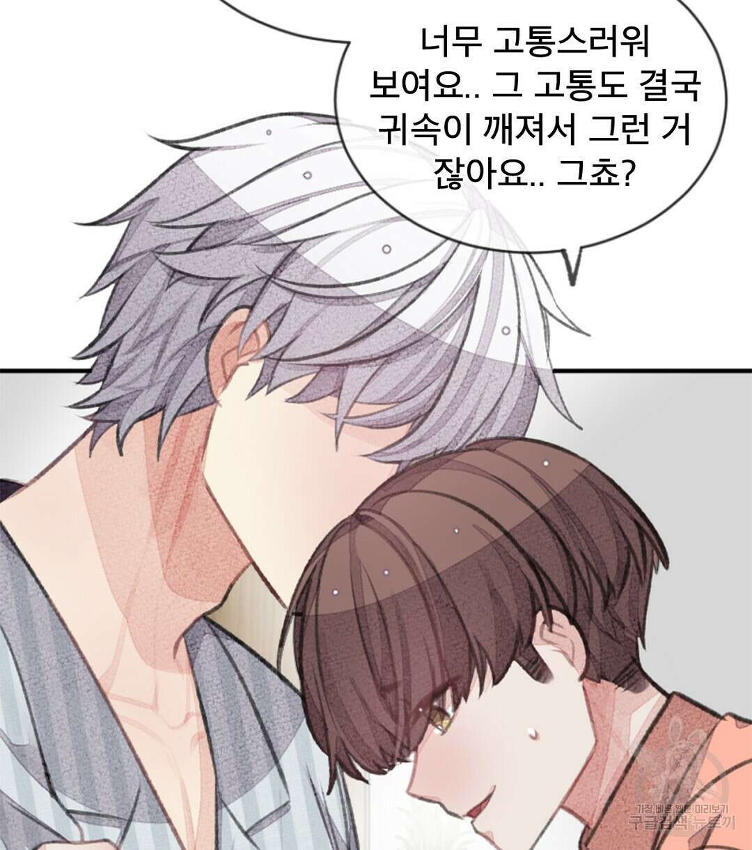 미스터 베타 53화 36