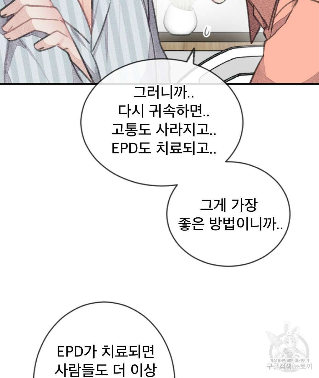 미스터 베타 53화 37