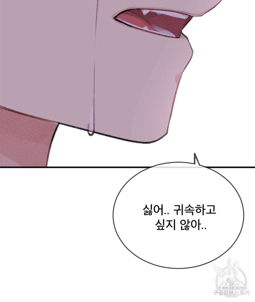 미스터 베타 53화 45