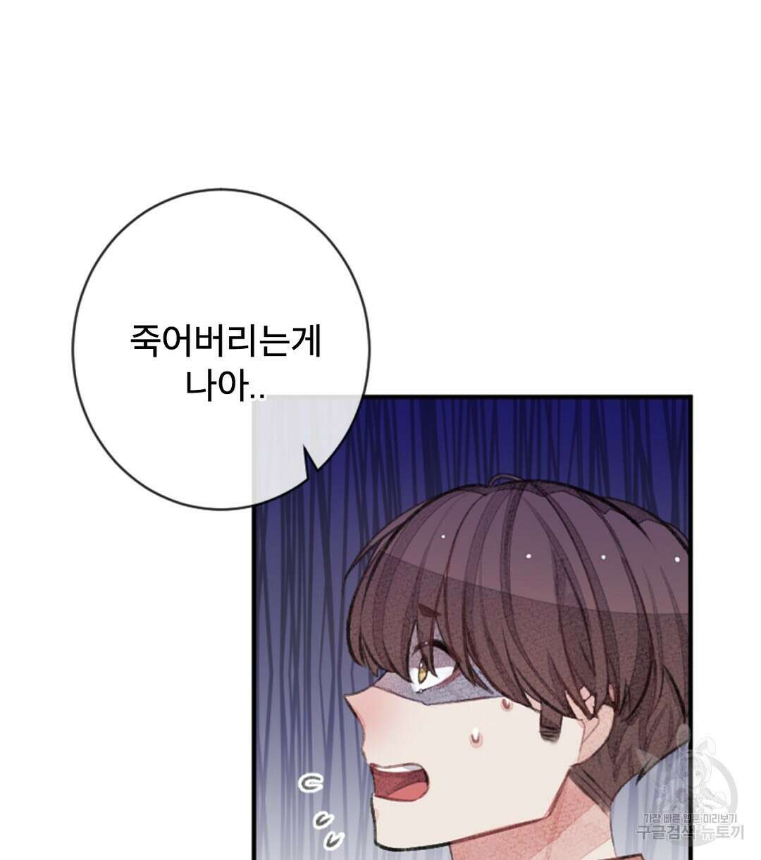 미스터 베타 53화 46