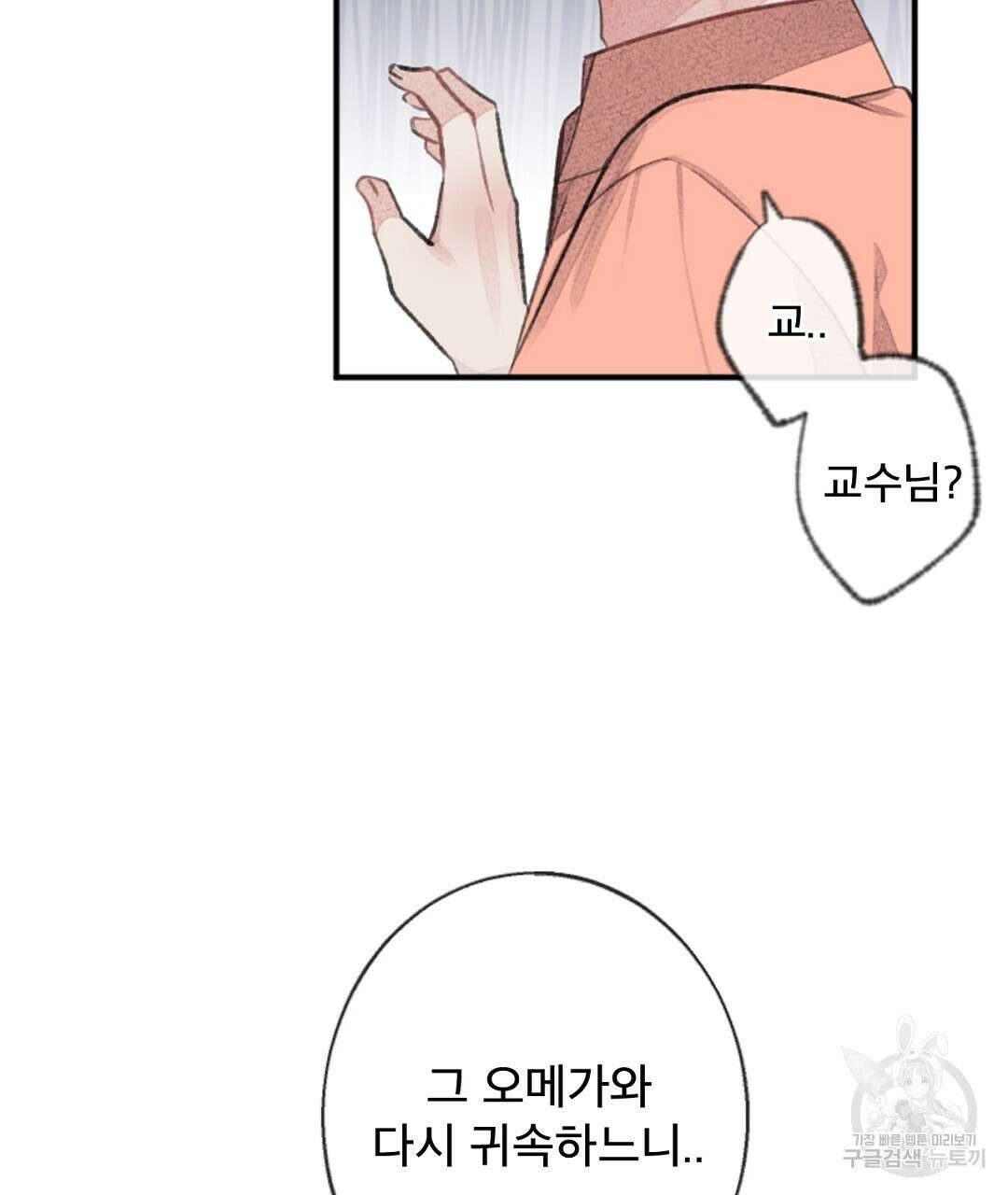 미스터 베타 53화 47