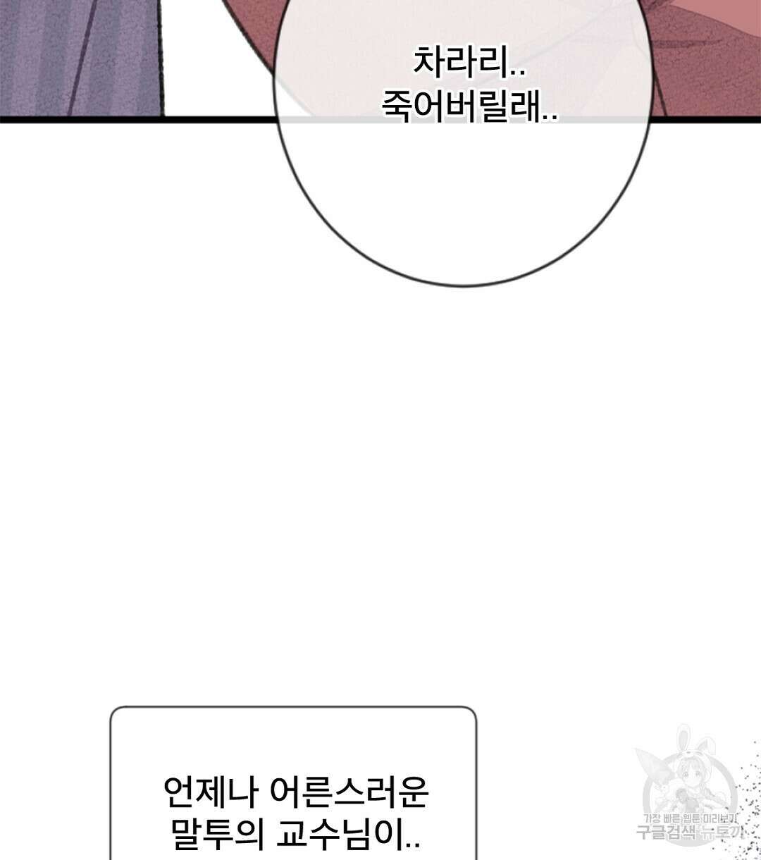 미스터 베타 53화 50