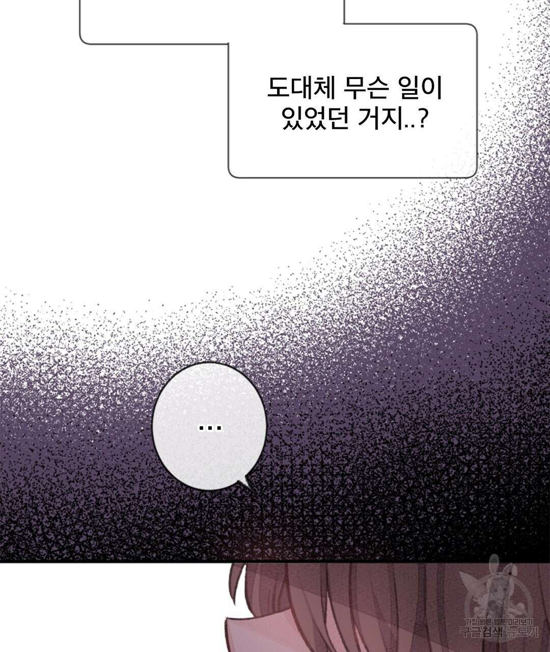 미스터 베타 53화 51