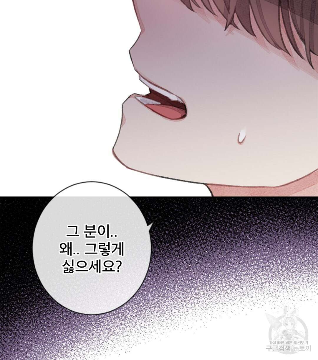 미스터 베타 53화 52