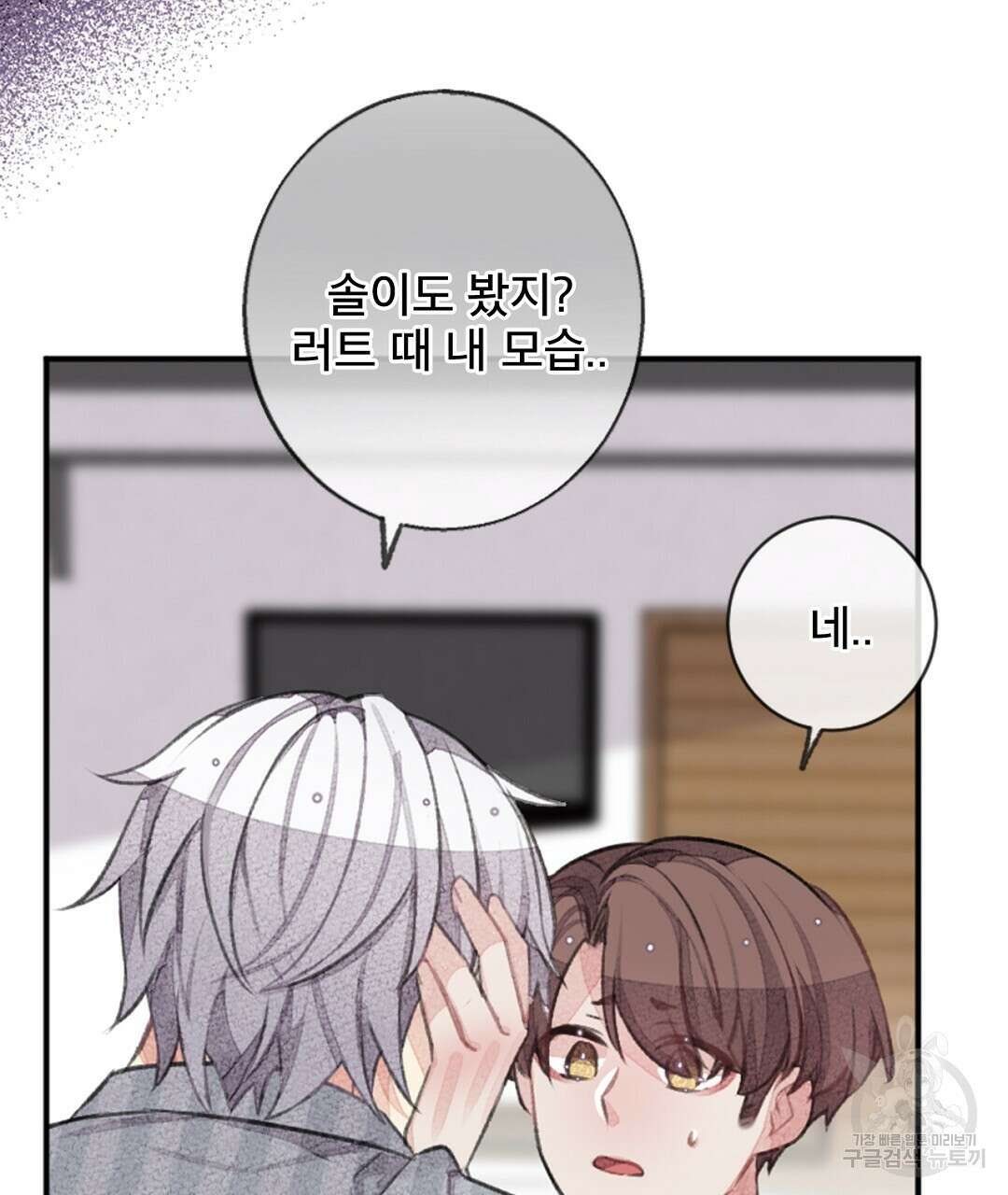 미스터 베타 53화 53