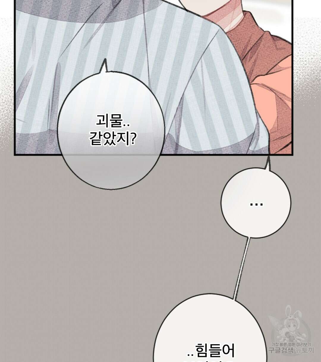 미스터 베타 53화 54