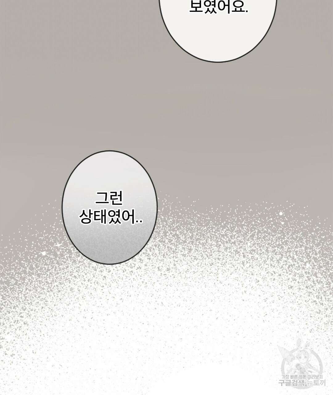 미스터 베타 53화 55