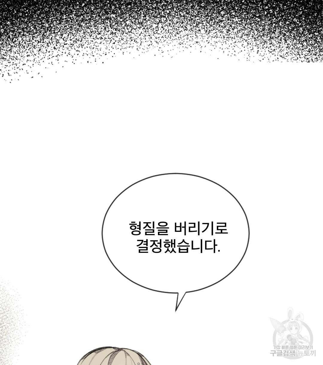 미스터 베타 53화 68